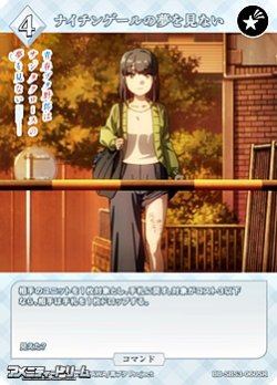 画像1: 【SR】ナイチンゲールの夢を見ない