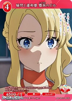 画像1: 【N】疑問と違和感 豊浜のどか