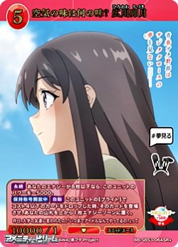 画像1: 【SR+】空気の味は何の味？ 広川卯月