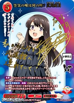 画像1: 【BR】空気の味は何の味？ 広川卯月