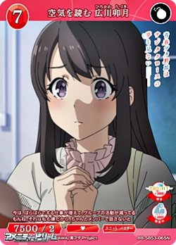 画像1: 【N】空気を読む 広川卯月