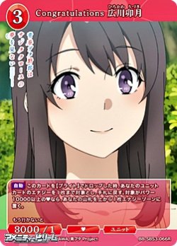 画像1: 【R】Congratulations 広川卯月