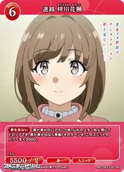 画像1: 【N】進路 梓川花楓