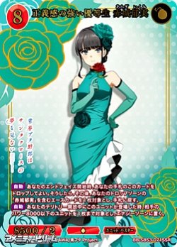 画像1: 【SSR】正義感の強い優等生 赤城郁実