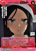 【SR+】トナカイの仕事 岩見沢寧々