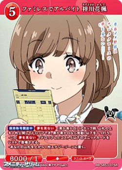 画像1: 【R】ファミレスでアルバイト 梓川花楓