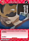 【N】朝の目覚まし
