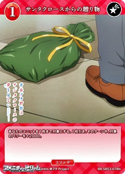画像1: 【N】サンタクロースからの贈り物