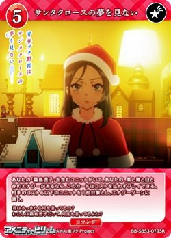 画像1: 【SR】サンタクロースの夢を見ない