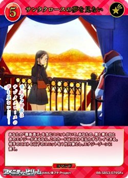 画像1: 【SR+】サンタクロースの夢を見ない