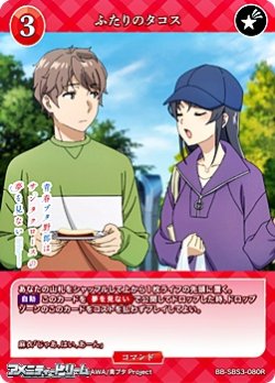 画像1: 【R】ふたりのタコス