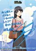 画像1: 【BT】青春ブタ野郎はサンタクロースの夢を見ない / 桜島麻衣 (1)