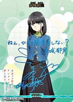 画像1: 【BT】思春期は終わらない / 赤城郁実