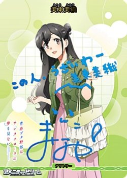 画像1: 【BT】夢見る世界 / 美東美織
