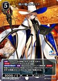 【SR】雨の魔女トネリコ