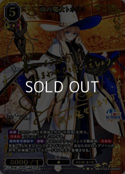 画像1: 【BR】雨の魔女トネリコ