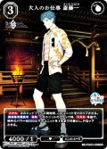 【SR】大人のお仕事 斎藤一