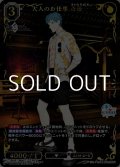 【SSR】大人のお仕事 斎藤一