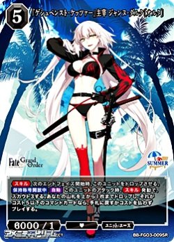 画像1: 【SR】『ゲシュペンスト・ケッツァー』主宰 ジャンヌ・ダルク〔オルタ〕