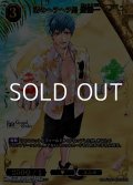 【SSR】渚のヘラヘラ男 斎藤一