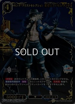画像1: 【SSR】モンテ・クリストセレクション 巌窟王エドモン・ダンテス
