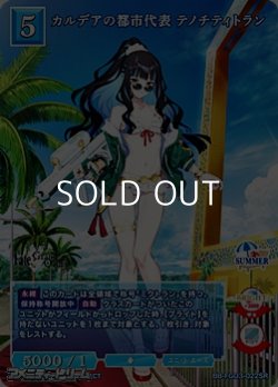 画像1: 【SR】カルデアの都市代表 テノチティトラン