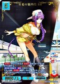 【SSR】常夏の案内役 BB
