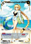 【SSR】『お姉ちゃん』 ジャンヌ・ダルク