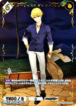 画像1: 【SSR】ゴージャスP ギルガメッシュ
