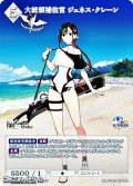 【SR】大統領補佐官 ジュネス・クレーン