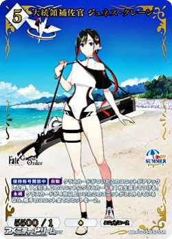 画像1: 【SSR】大統領補佐官 ジュネス・クレーン