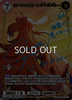 画像1: 【SC】遠い日の感情 U-オルガマリー
