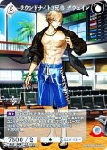 【R】ラウンドナイト3兄弟 ガウェイン