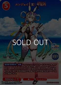 画像1: 【SR】エンジョイ! 夏! 呼延灼