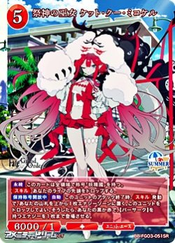 画像1: 【SR】祭神の巫女 ケット・クー・ミコケル