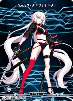 画像2: 【N】サーヴァント・サマー・フェスティバル！ / ジャンヌ・ダルク〔オルタ〕