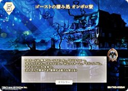 画像1: 【N】ゴーストの棲み処 オンボロ寮 / グリム