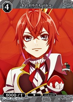 画像1: 【N】おわかりだね リドル