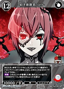 画像1: 【SR】紅き独裁者 リドル