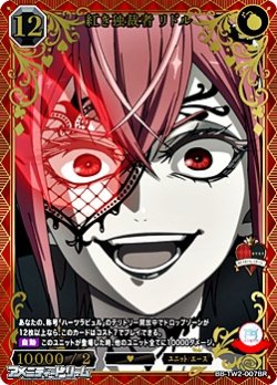 画像1: 【BR】紅き独裁者 リドル
