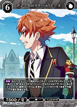 画像1: 【R】デュースのライバル エース