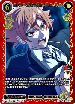 画像1: 【SSR】デュースのライバル エース