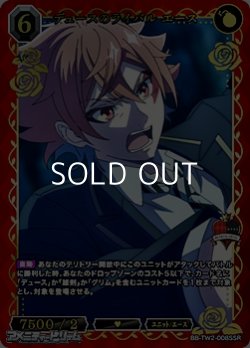 画像1: 【SSR】デュースのライバル エース