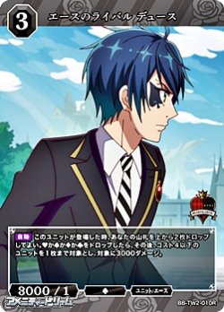 画像1: 【R】エースのライバル デュース
