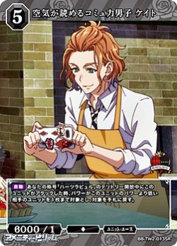 画像1: 【SR】空気が読めるコミュ力男子 ケイト