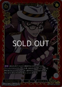 画像1: 【SSR】リドルの幼馴染 トレイ