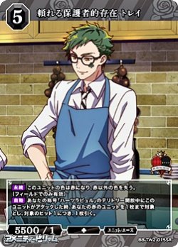 画像1: 【SR】頼れる保護者的存在 トレイ