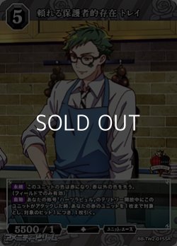 画像1: 【SR】頼れる保護者的存在 トレイ