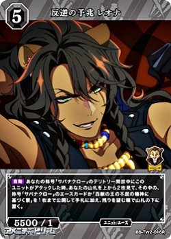 画像1: 【R】反逆の予兆 レオナ