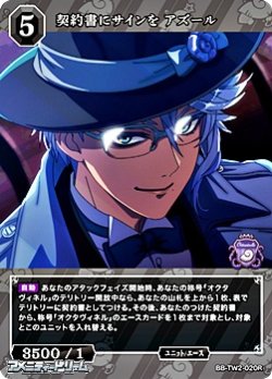 画像1: 【R】契約書にサインを アズール